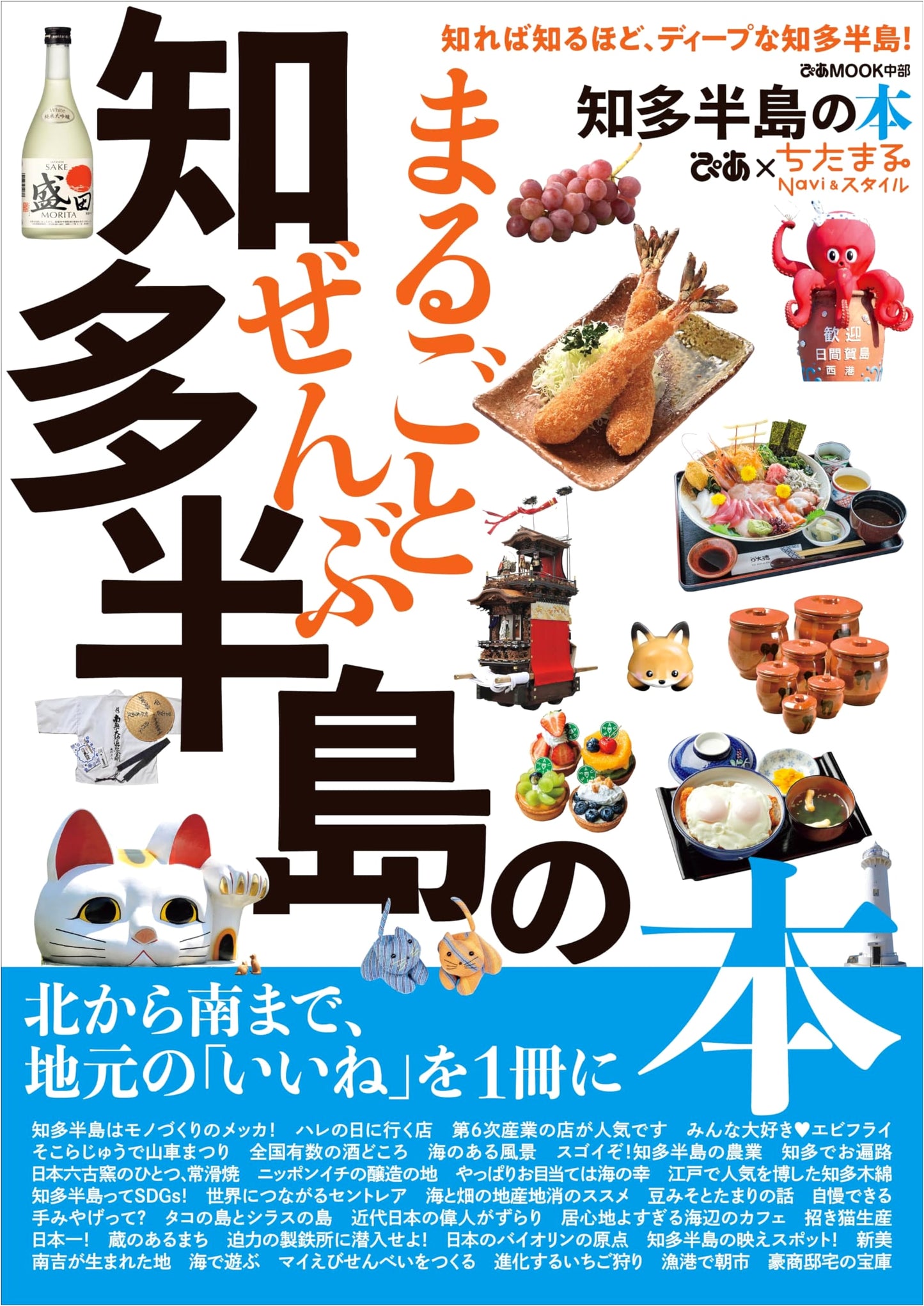 The Chita Peninsula: A Complete Guide (Pia Mook)