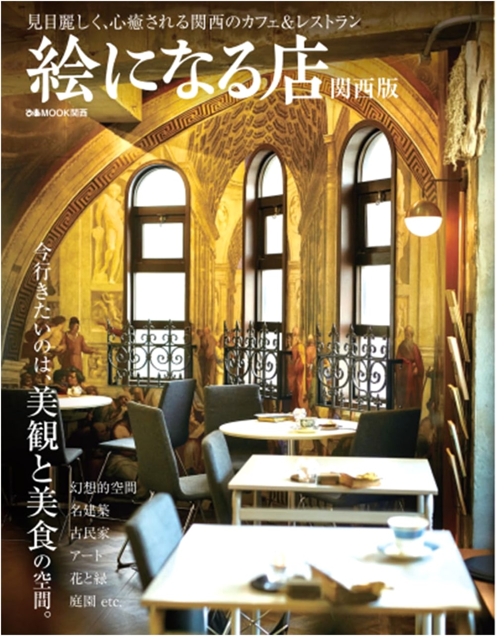 Picturesque Shops: Kansai Edition (Pia Mook Kansai)
