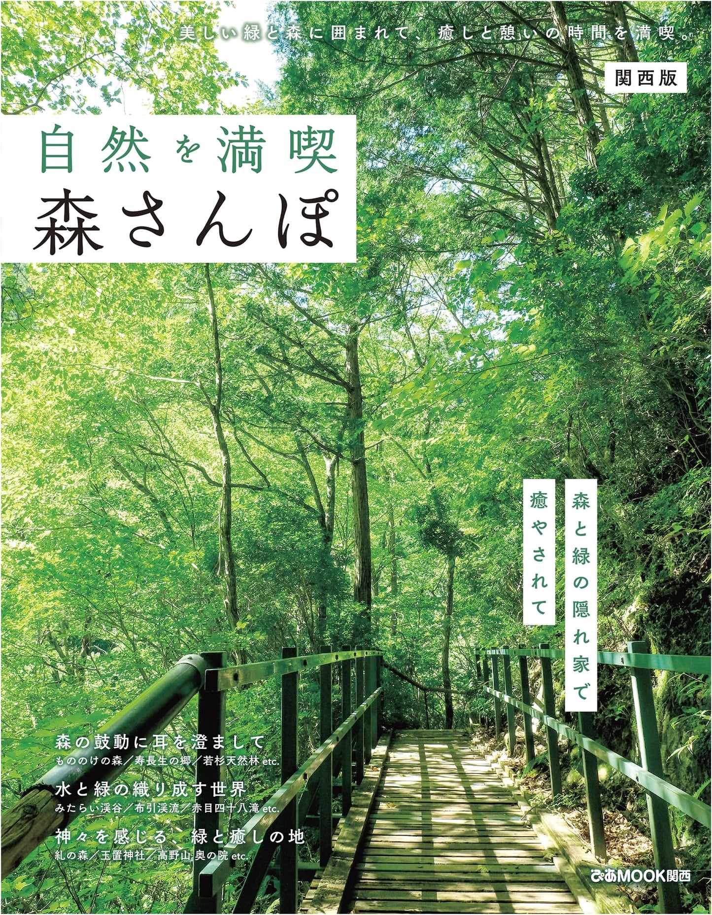Nature Walks in Kansai: A Pia Mook Guide