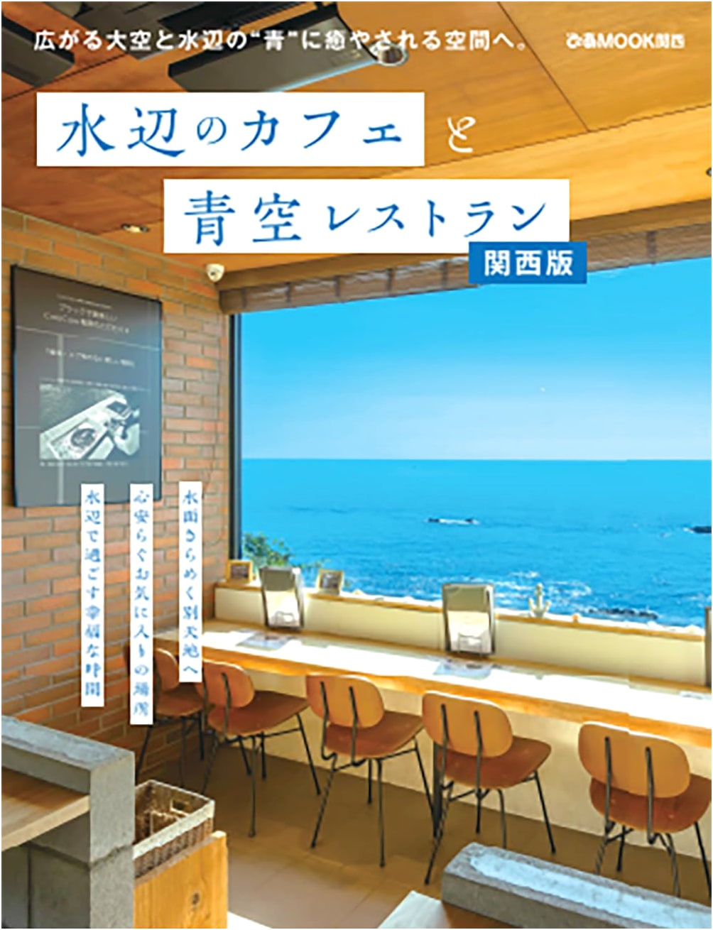 Waterside Cafes and Open-Air Restaurants: Kansai Edition (Pia Mook)