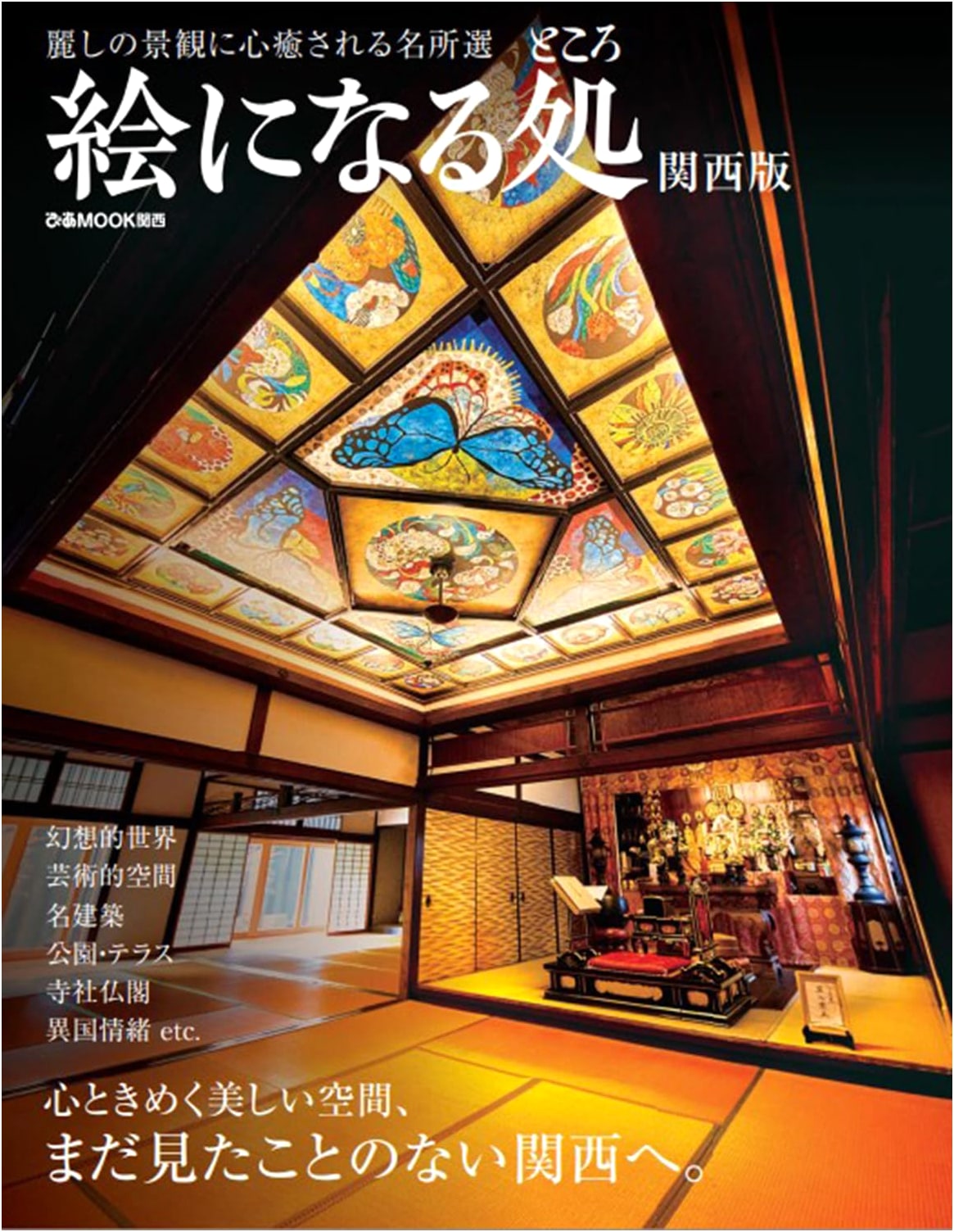 Picturesque Spots: Kansai Edition (Pia Mook Kansai)