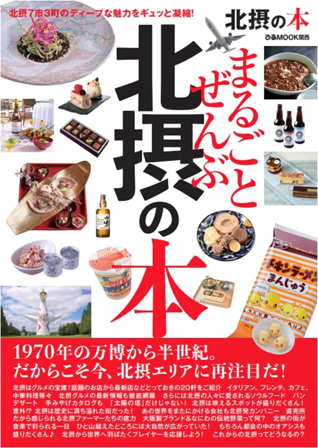 The Complete Guide to Northern Osaka Prefecture (Hokusetsu)