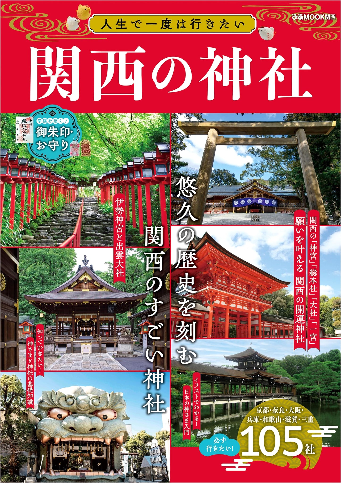 Kansai Shrines: Once in a Lifetime Destinations (Pia Mook Kansai)