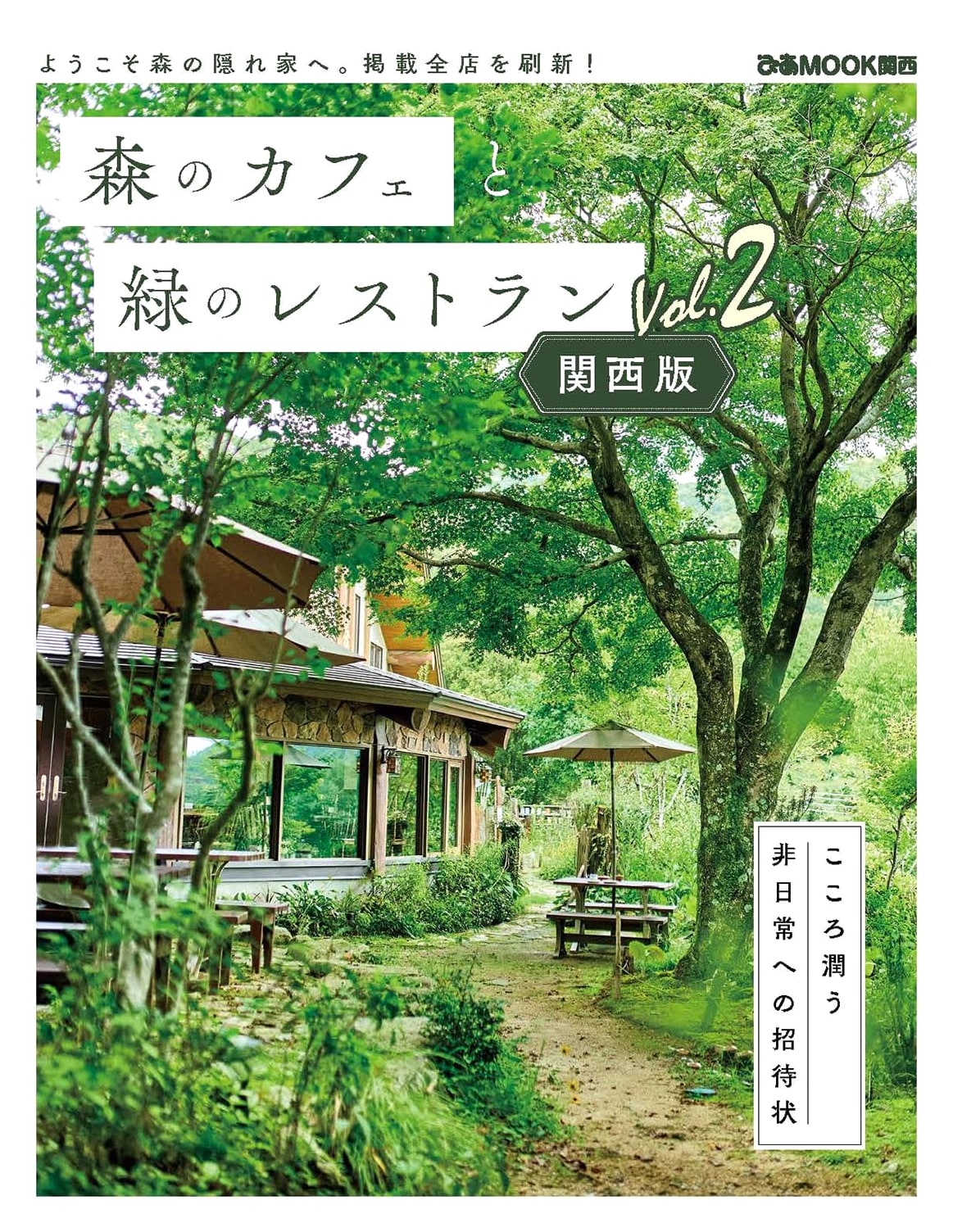 Forest Cafes and Green Restaurants: Kansai Edition Vol. 2 (Pia Mook Kansai)