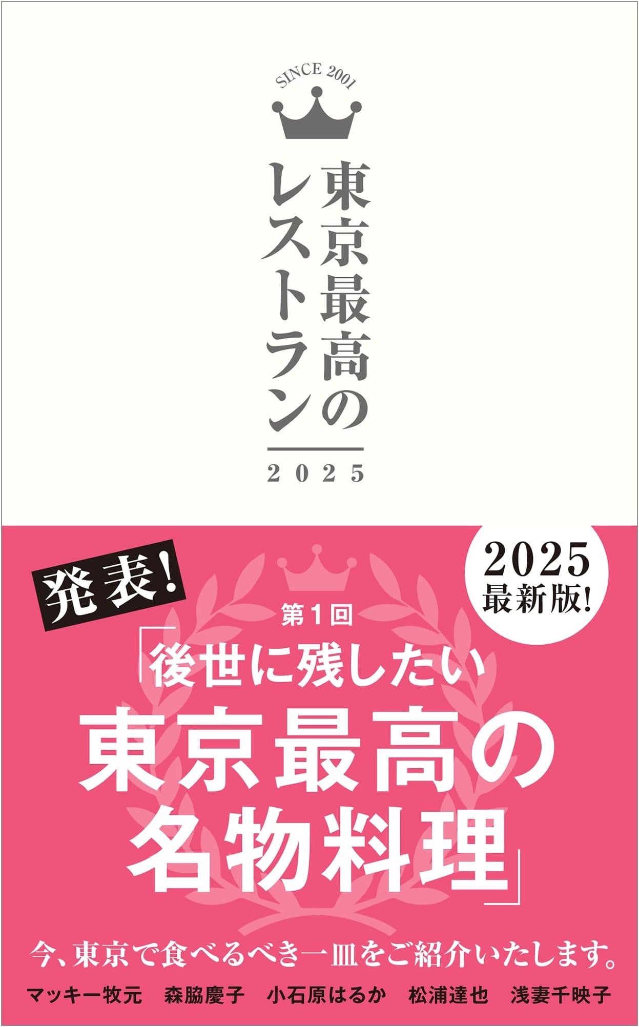 Tokyo's Best Restaurants 2025 by Maki Moto