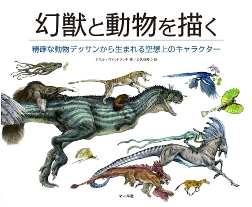 Drawing Mythical Beasts and Animals - Art Guide by Maru Sha