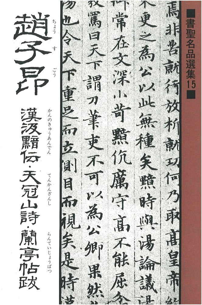 Calligraphy Masterpieces: Zhao Ziang