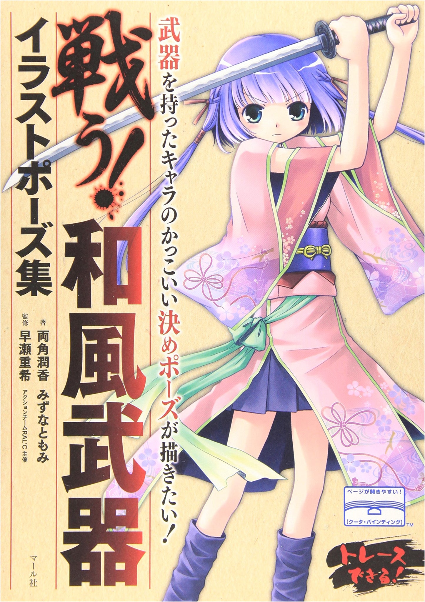 Fighting! Japanese-Style Weapon Illustration Pose Collection