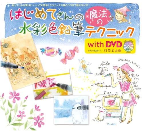 Magic Watercolor Pencil Techniques for Beginners with DVD