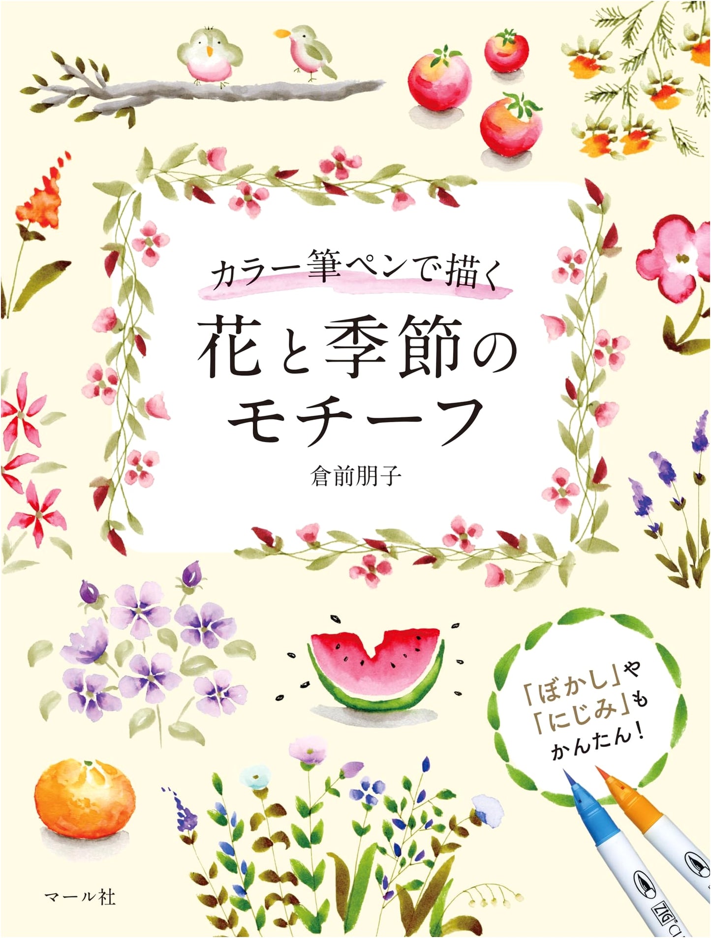 Drawing Flowers and Seasonal Motifs with Brush Pens by Tomoko Kuramae