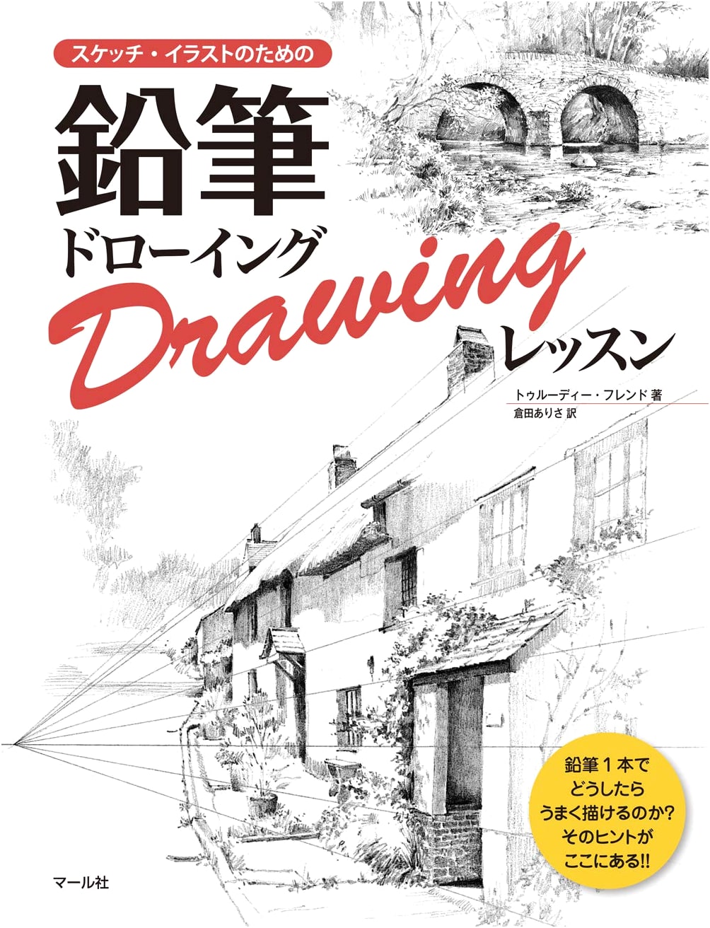 Pencil Drawing Lessons: A Comprehensive Instructional Guide