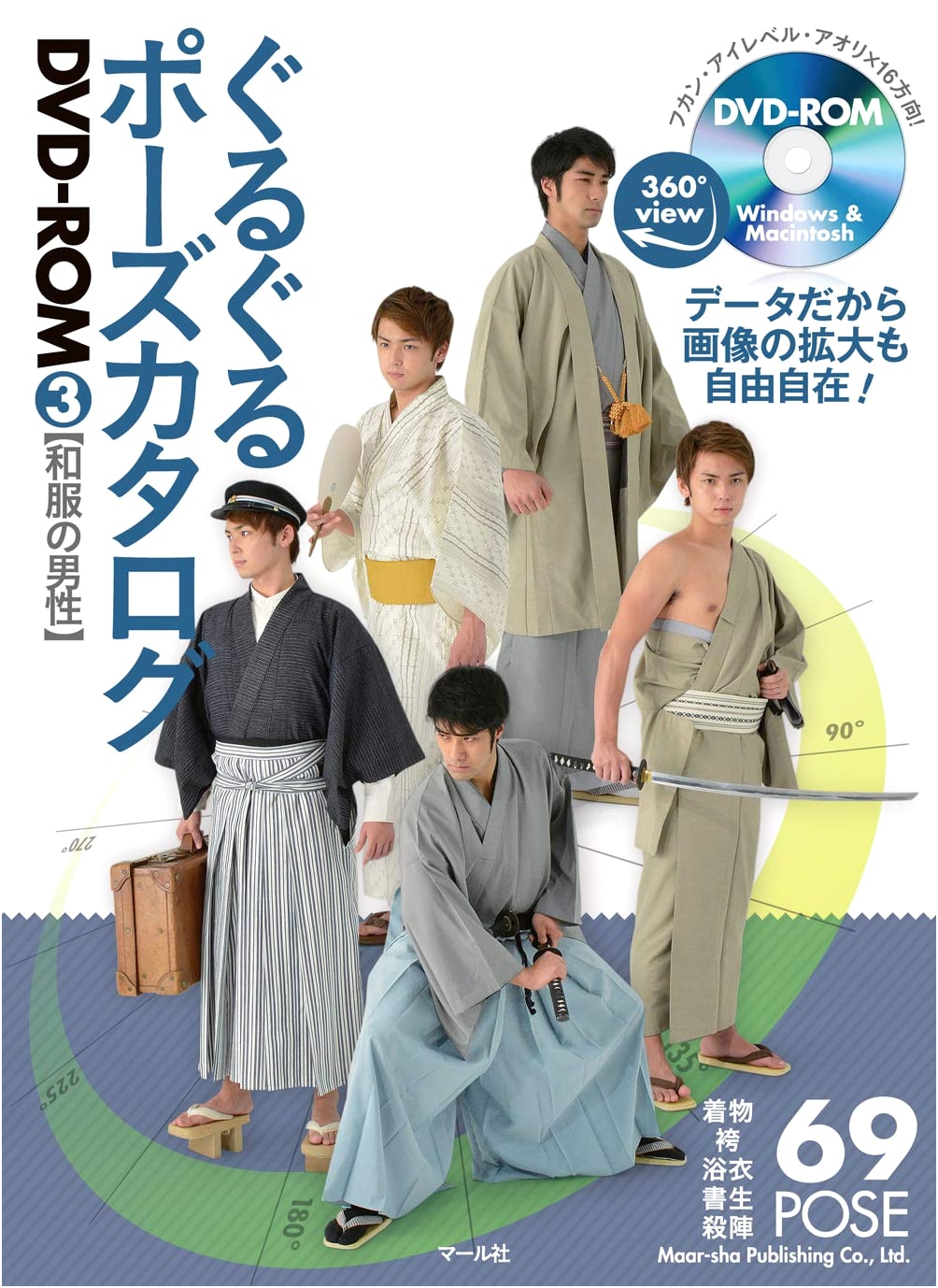 Dynamic Pose Catalog DVD-ROM 3: Men in Traditional Japanese Kimono