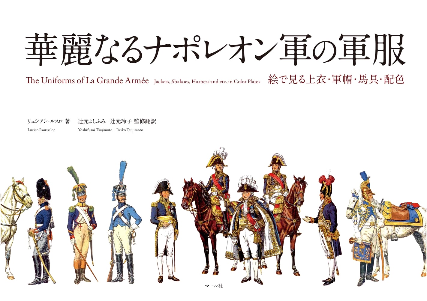 Magnificent Napoleonic Army Uniforms
