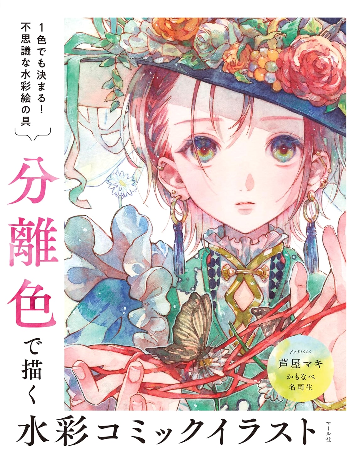 Watercolor Comic Illustration with Separating Colors by Kamonabe