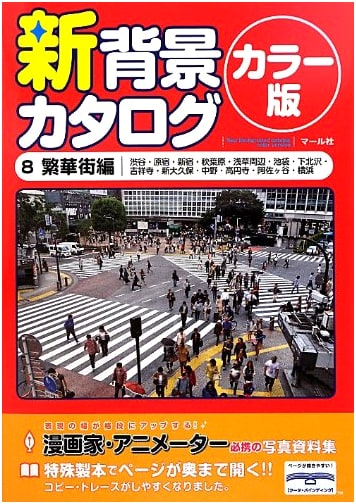 New Background Catalog Color Edition 8: Downtown Areas - Reference Art Book