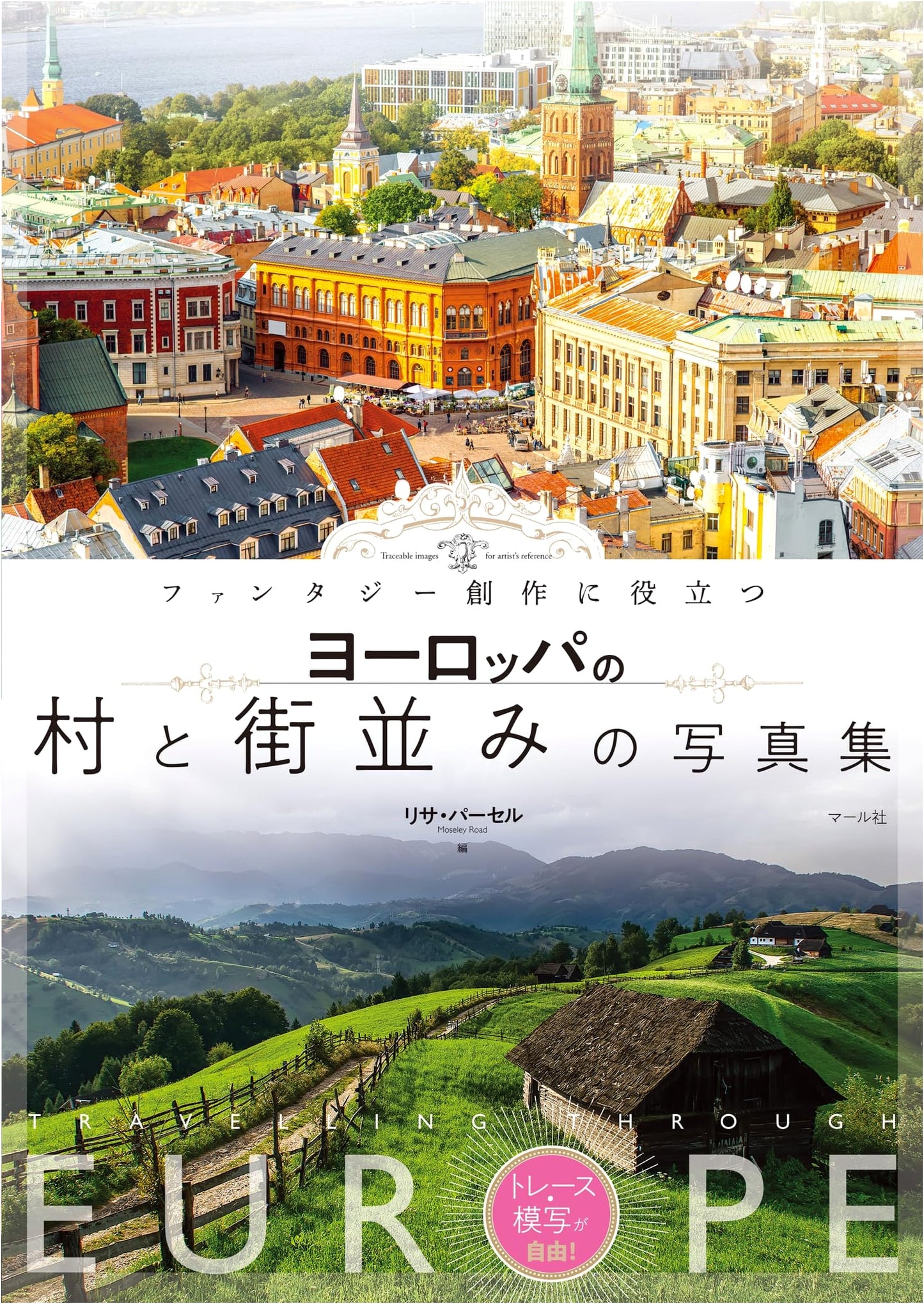 European Villages & Townscapes: A Photography Collection