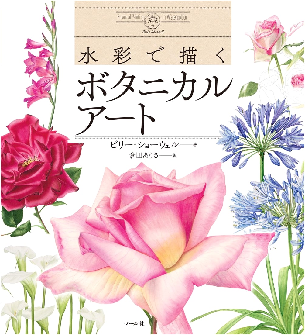 Watercolor Botanical Art: Techniques and Inspiration