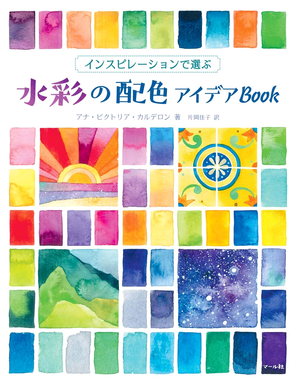 Watercolor Color Scheme Ideas Book