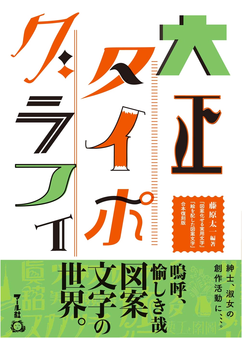 Taisho Typography