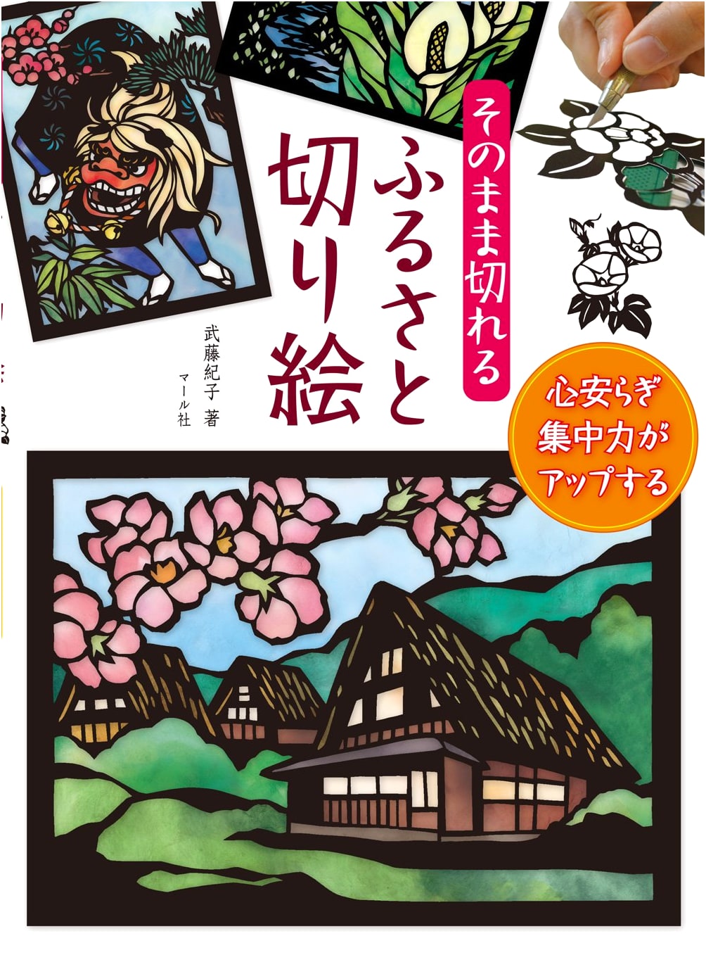 Ready-to-Cut Japanese Hometown Kirie Paper Art