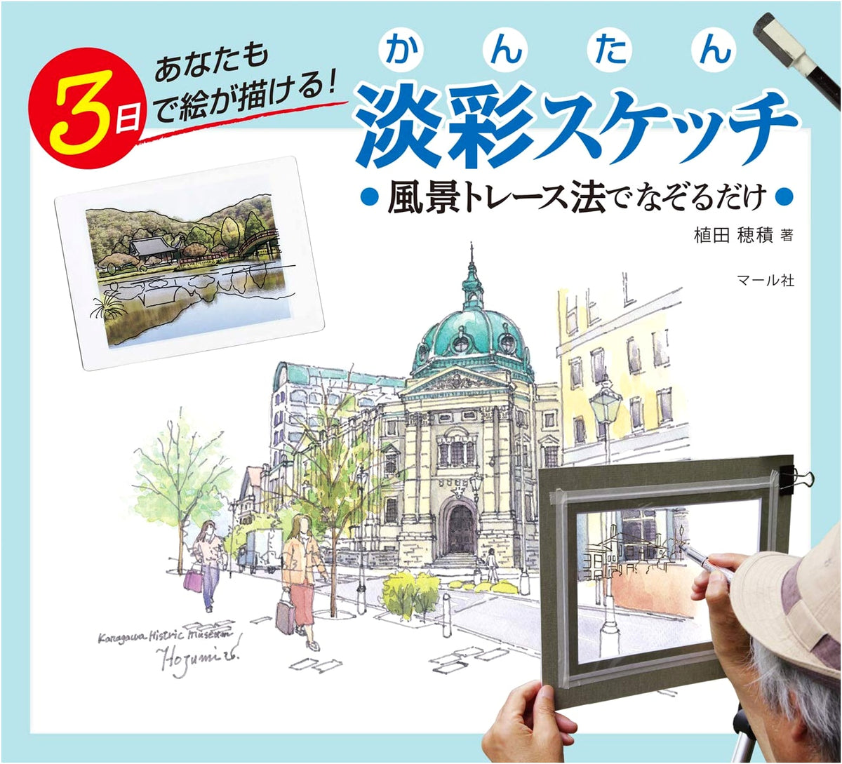 You Can Draw in 3 Days: Easy Light-Color Sketching: Trace Landscapes Method