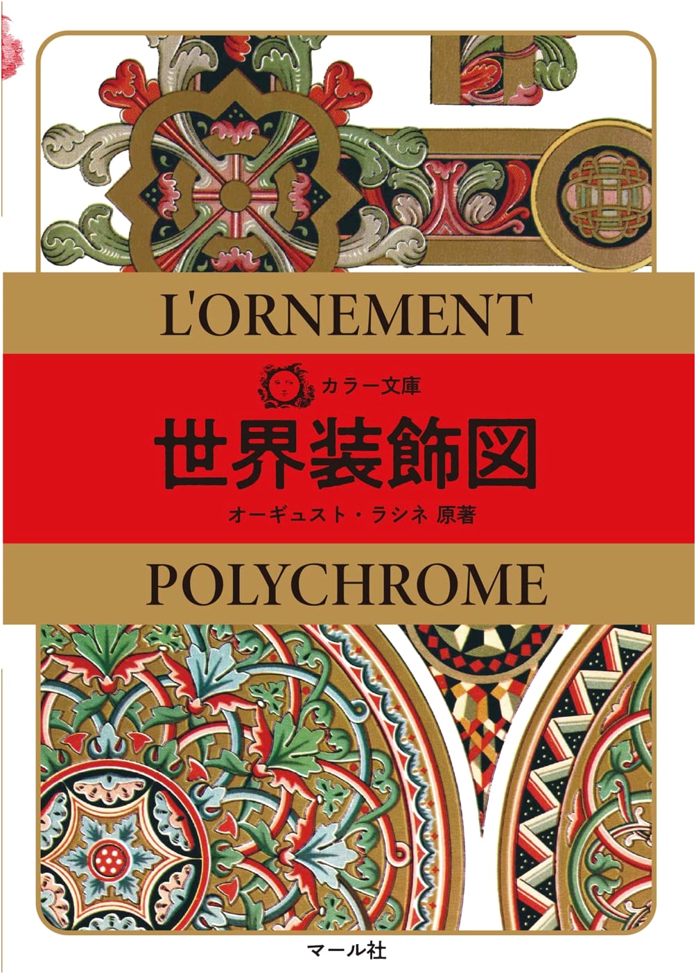 World of Ornament: Designs from the Auguste Racinet Collection