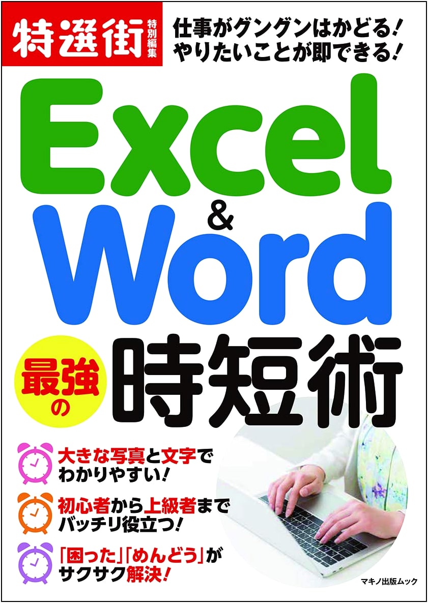 Excel & Word: Ultimate Time-Saving Techniques