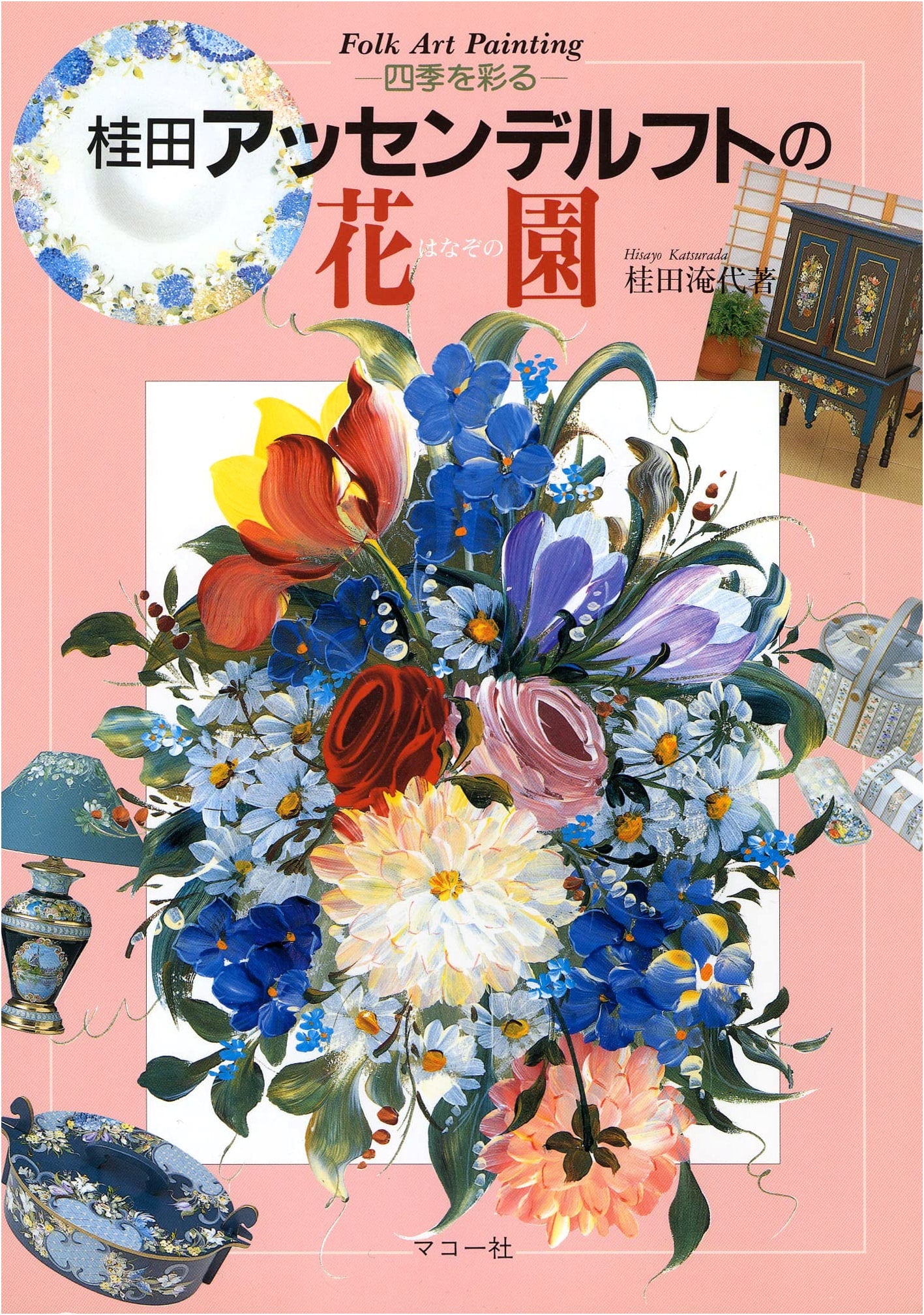 Katsurada Assendelft Garden: Coloring the Four Seasons