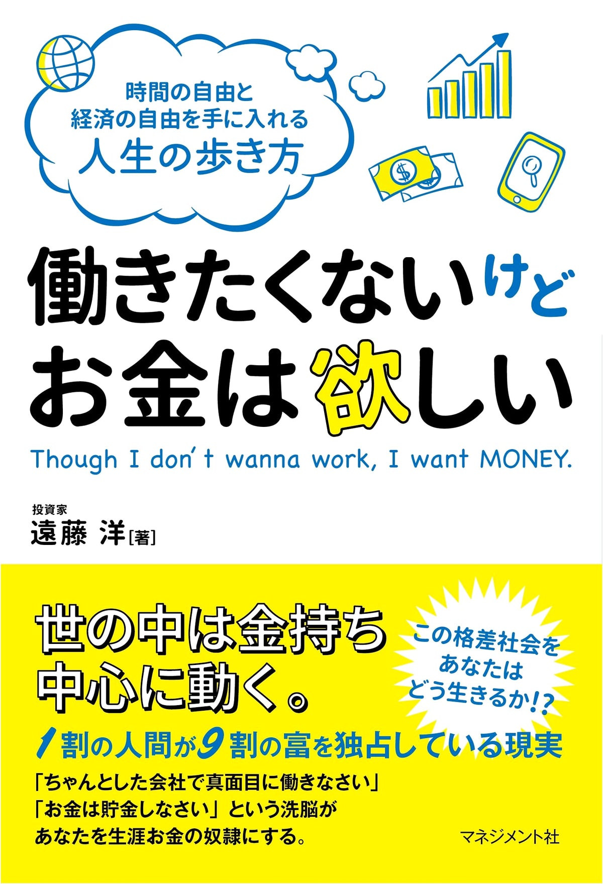I Don't Want to Work, But I Want Money