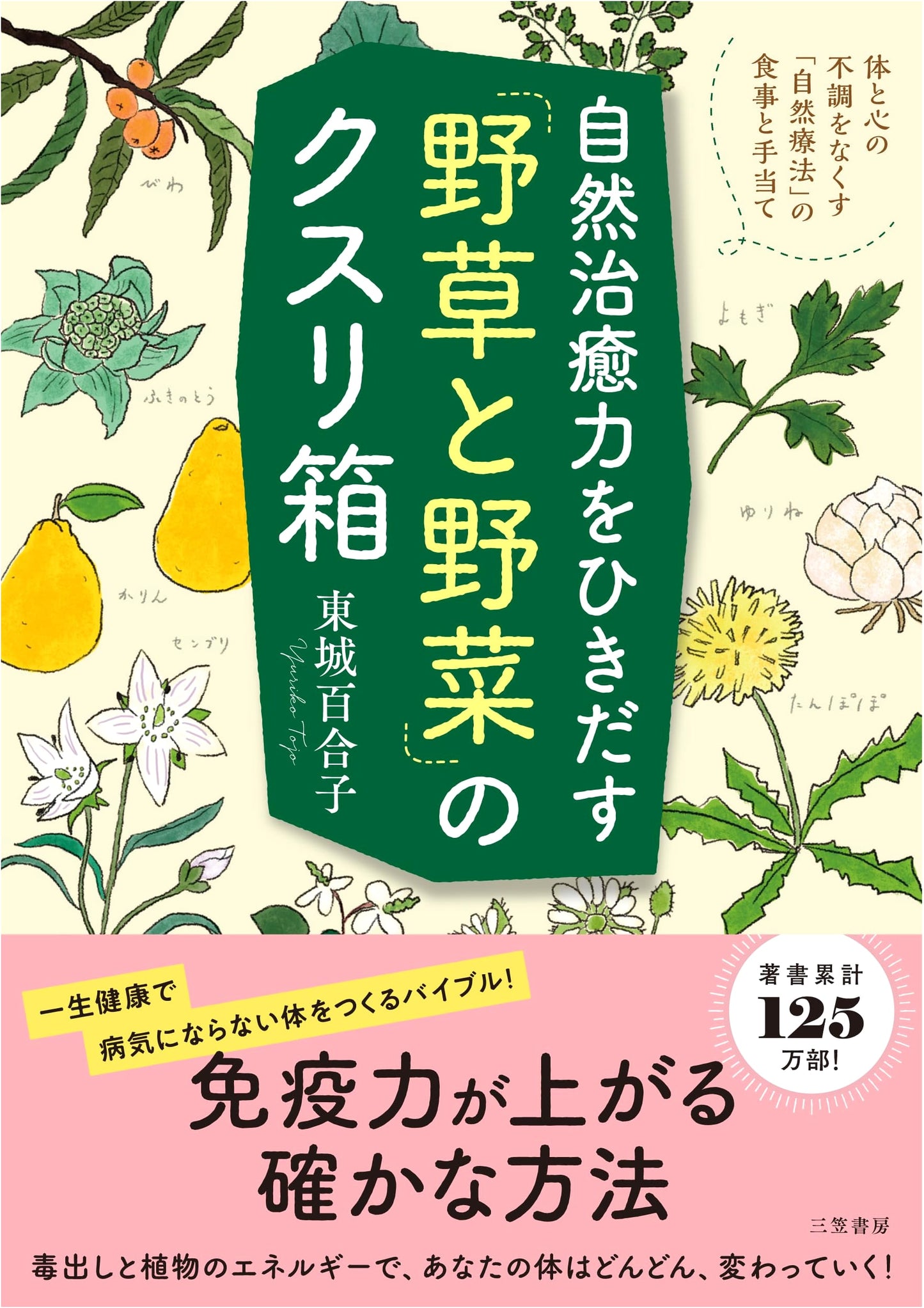 Healing Power of Wild Herbs & Vegetables: Natural Remedies by Yuriko Tojo