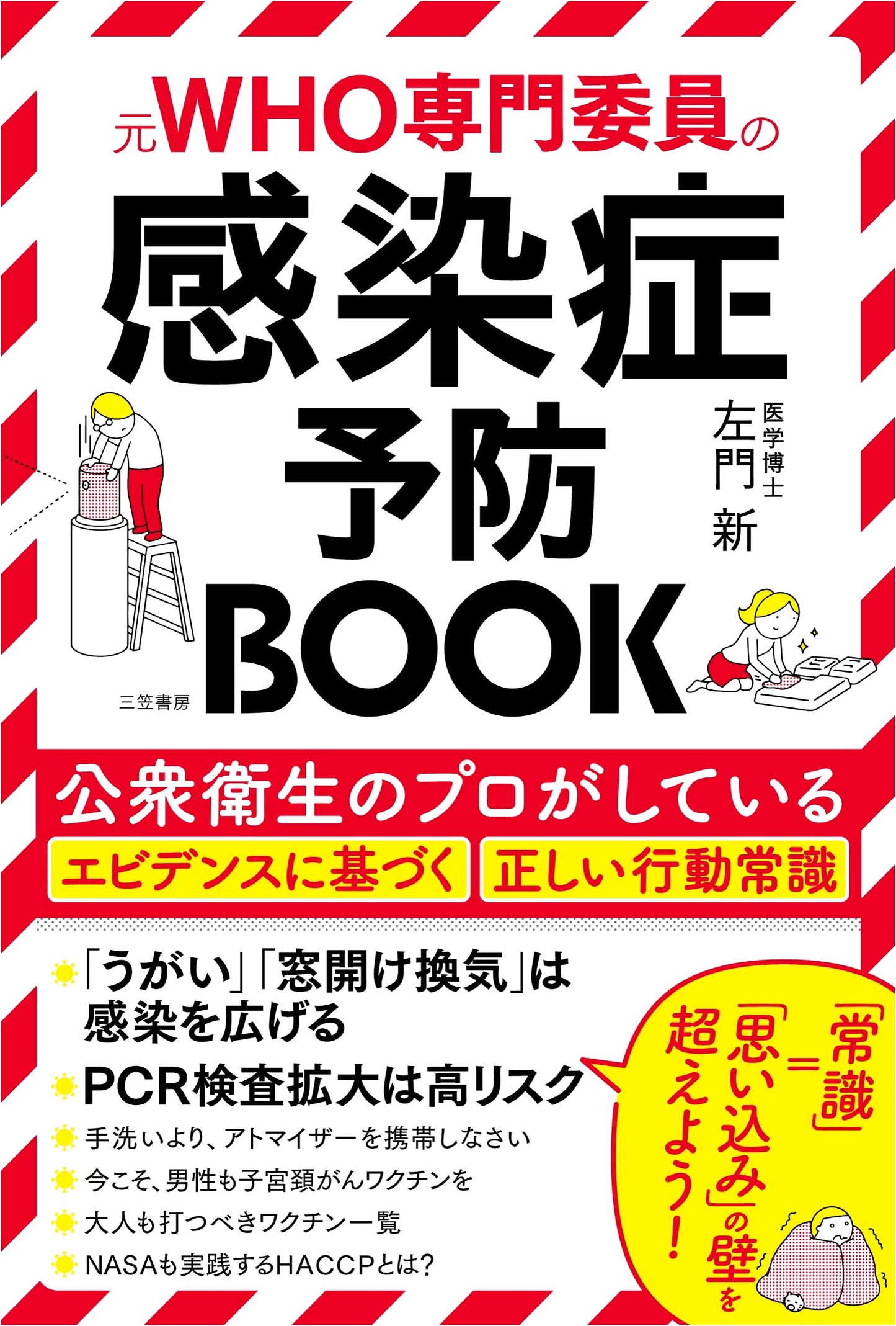 Infection Prevention Book by Arata Samon