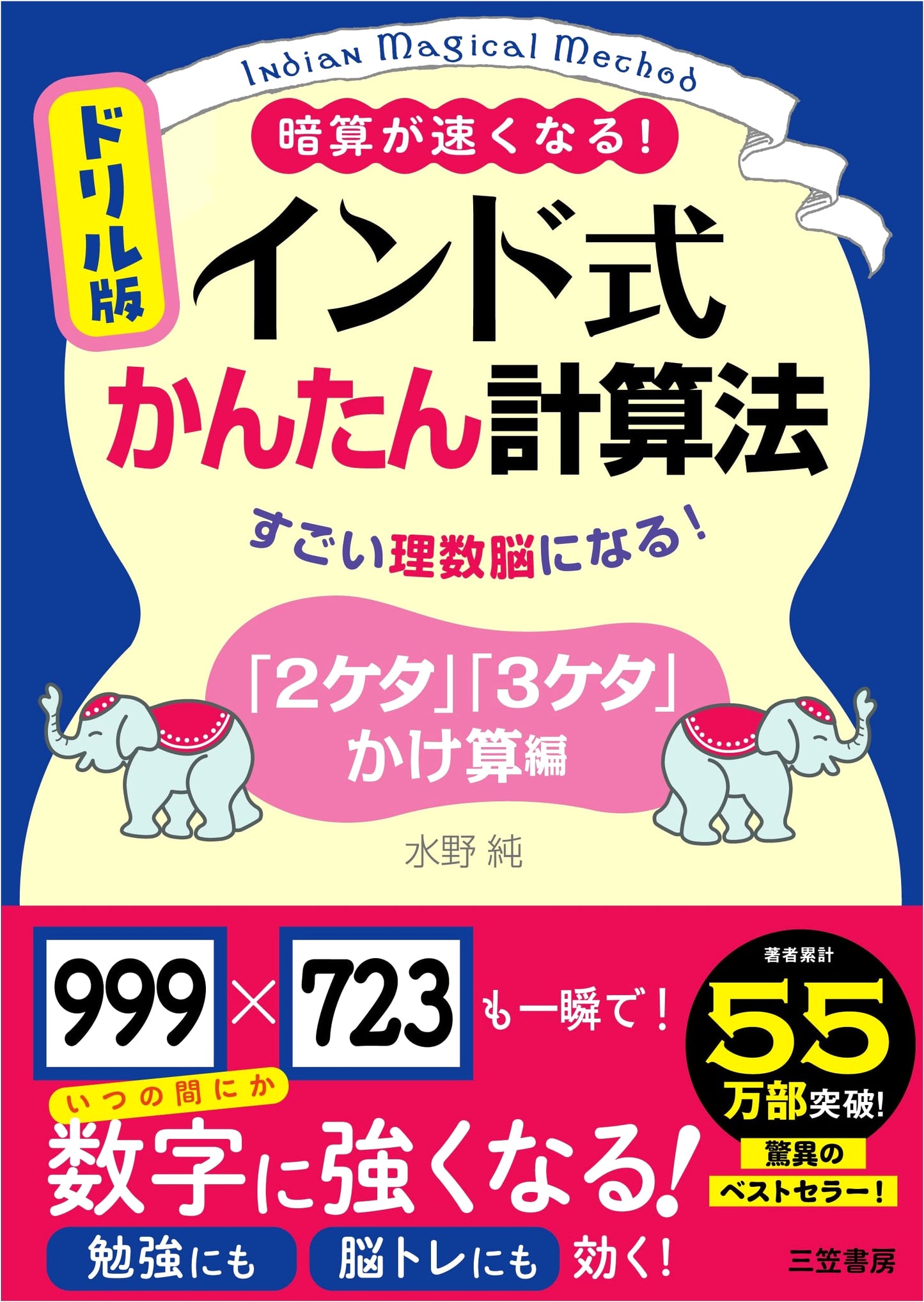 Drill Book: Indian Easy Calculation Method (2-Digit & 3-Digit Multiplication)