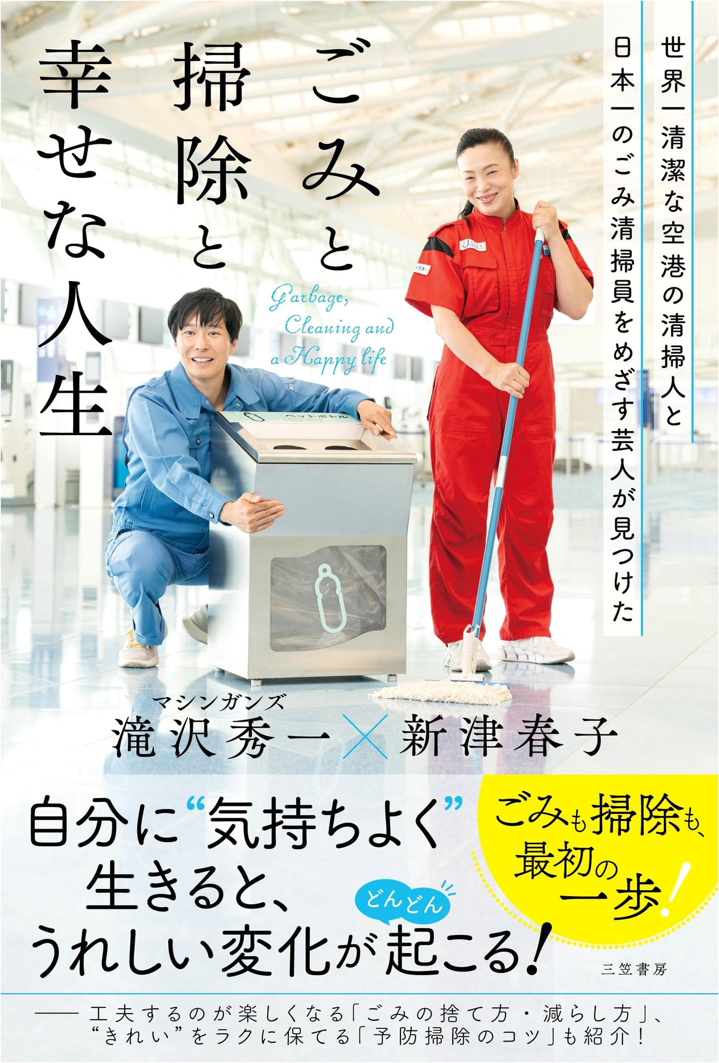 Garbage, Cleaning, and a Happy Life: Insights from Japan's Top Cleaners