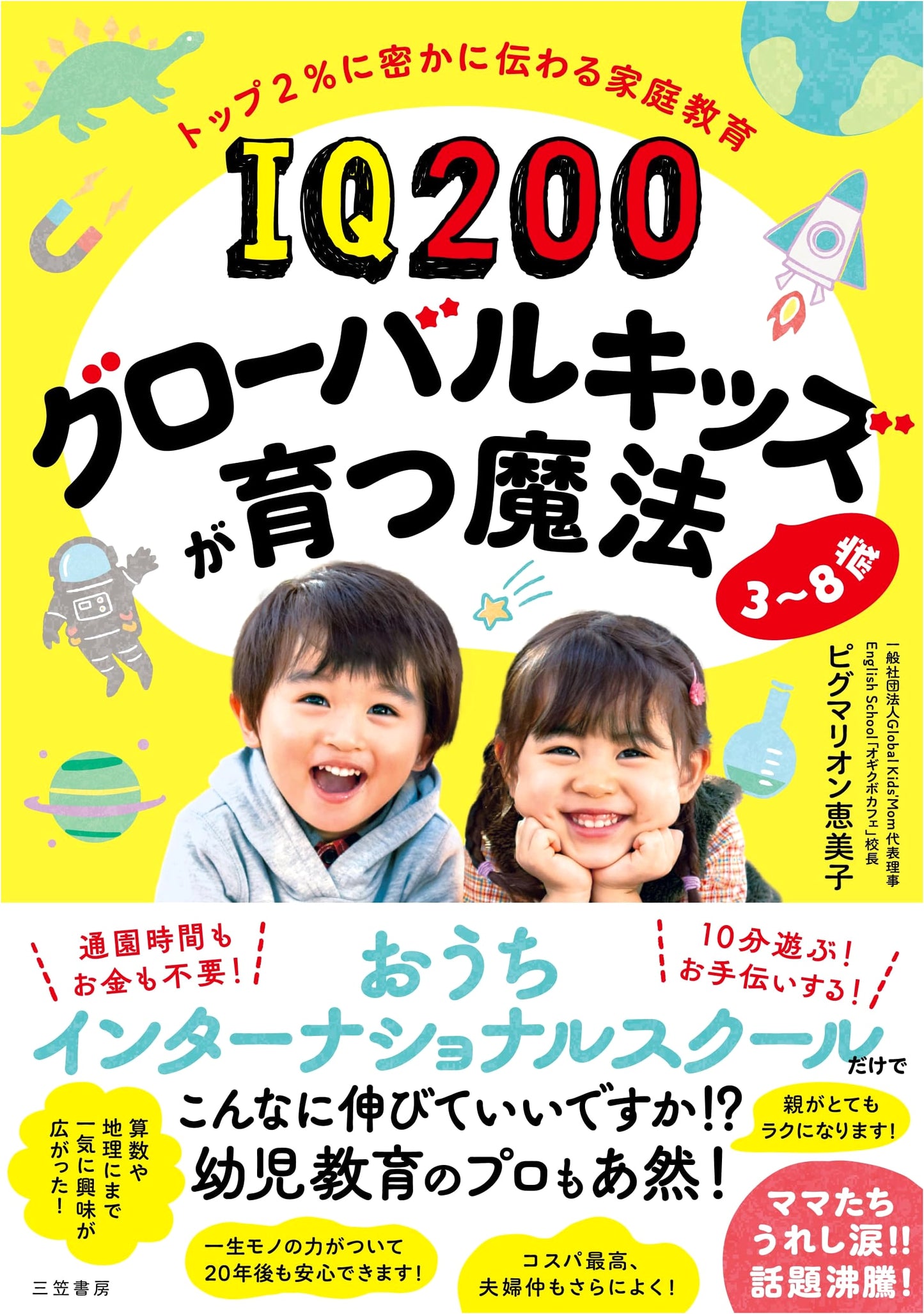 IQ200 Global Kids: Magic Education for Ages 3-8 by Emiko Pygmalion
