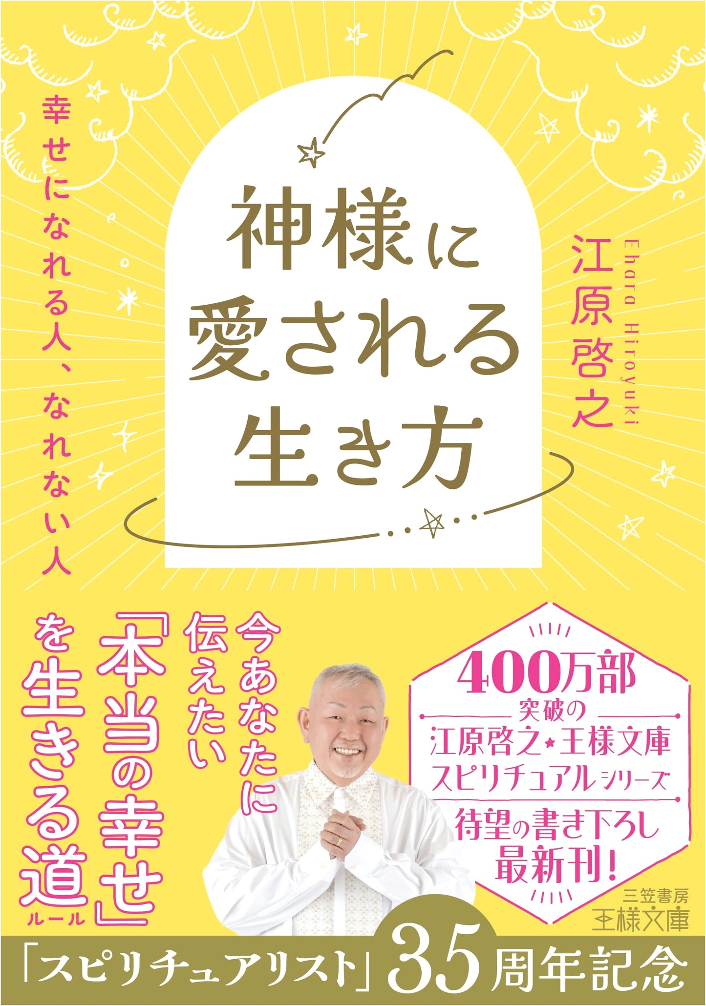 How to Live a Life Loved by God: The Happy and the Unhappy