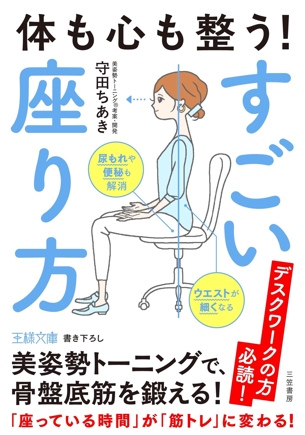 The Amazing Way to Sit: Strengthen Pelvic Floor Muscles for Better Posture & Well-being