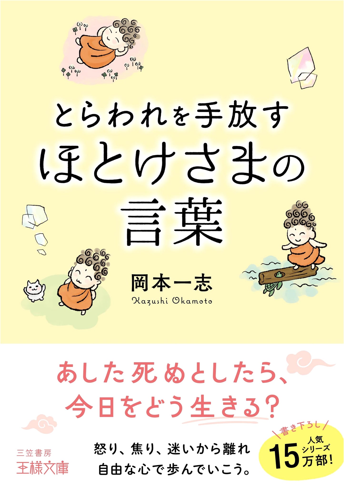 Releasing Captivity: Buddha's Words – If You Die Tomorrow, How Will You Live Today?