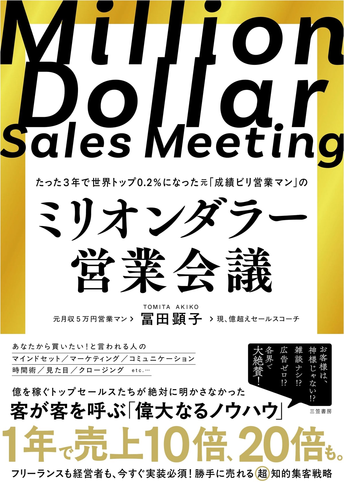 Million Dollar Sales Meeting (Hardcover)