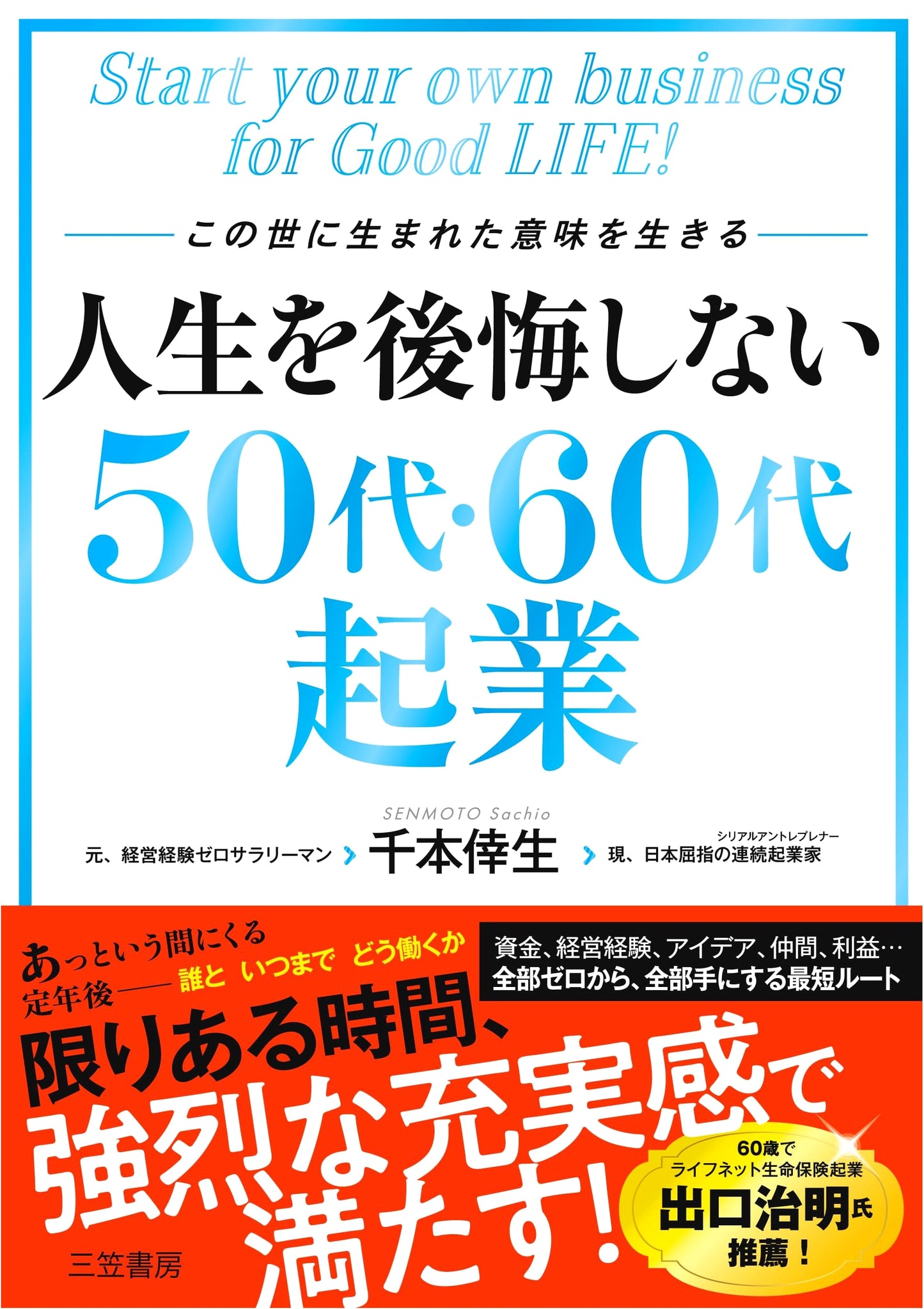 Entrepreneurship in Your 50s & 60s: Live a Life Without Regrets