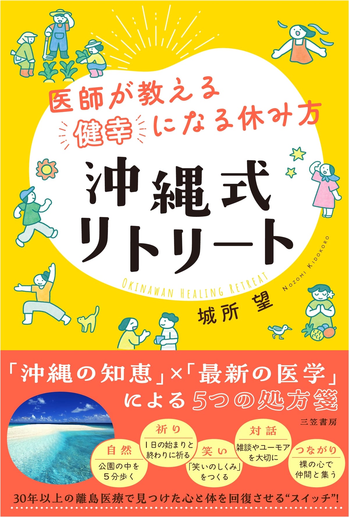 The Okinawan Retreat: A Doctor's Guide to Healthy Living & Rest (Hardcover)