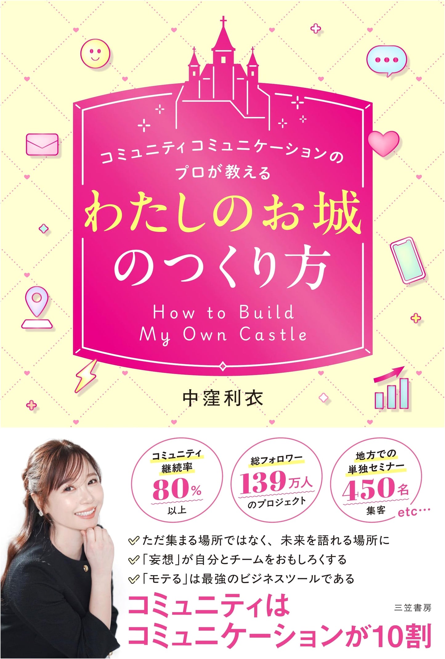 Creating Your Own 'Castle': Community Communication Secrets by Rie Nakakubo