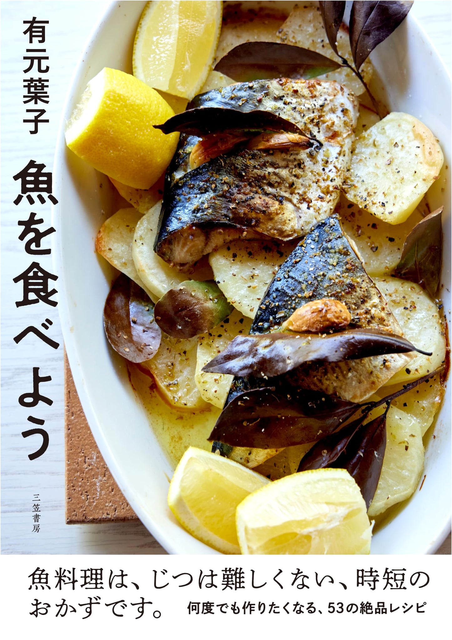 Let's Eat Fish: Yoko Arimoto's Recipes