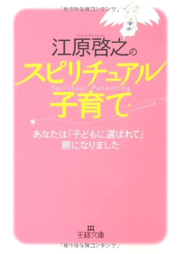 Hiroyuki Ehara's Spiritual Parenting (Osama Bunko D 8-8)