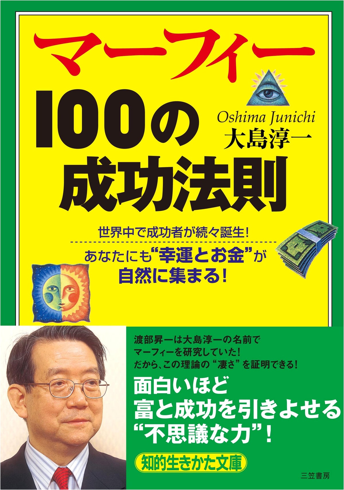 Murphy's 100 Laws of Success: What Winners Have That Losers Don't by Junichi Oshima
