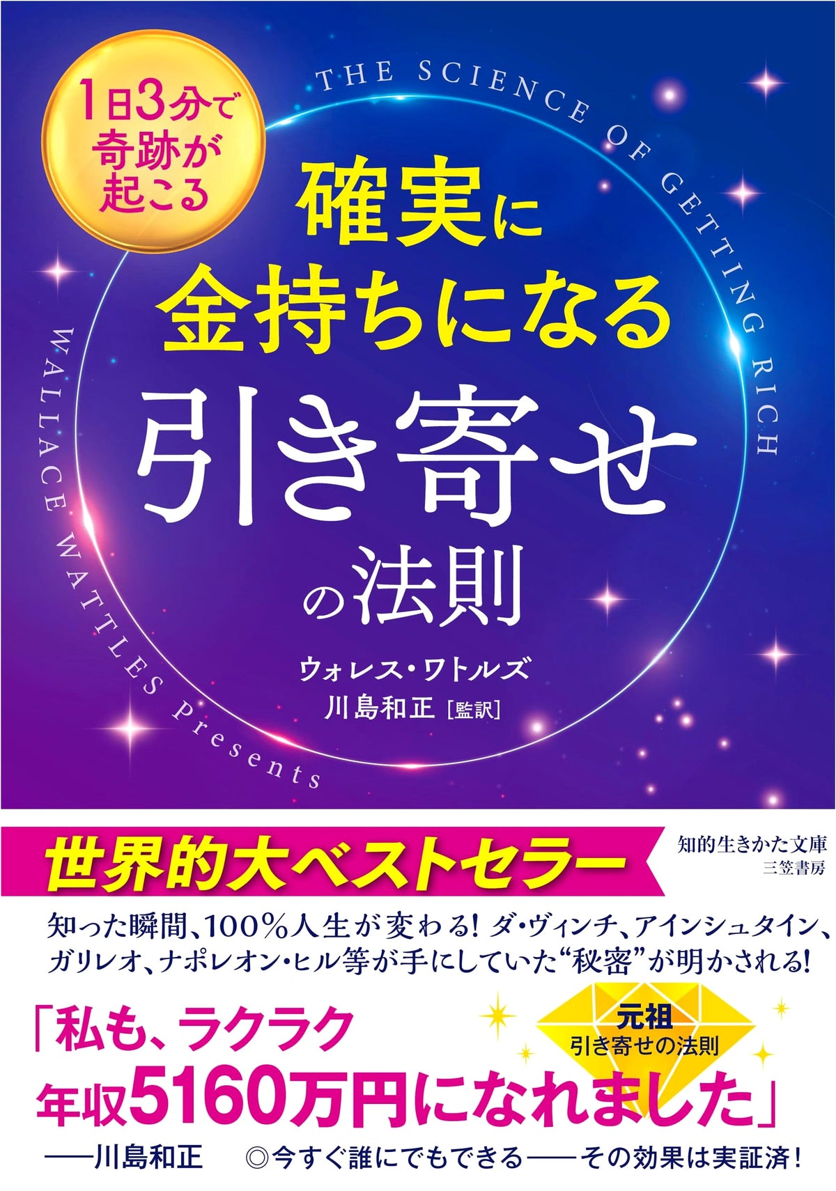 The Law of Attraction for Guaranteed Wealth (Chiteki Ikikata Bunko Ka 46-1)
