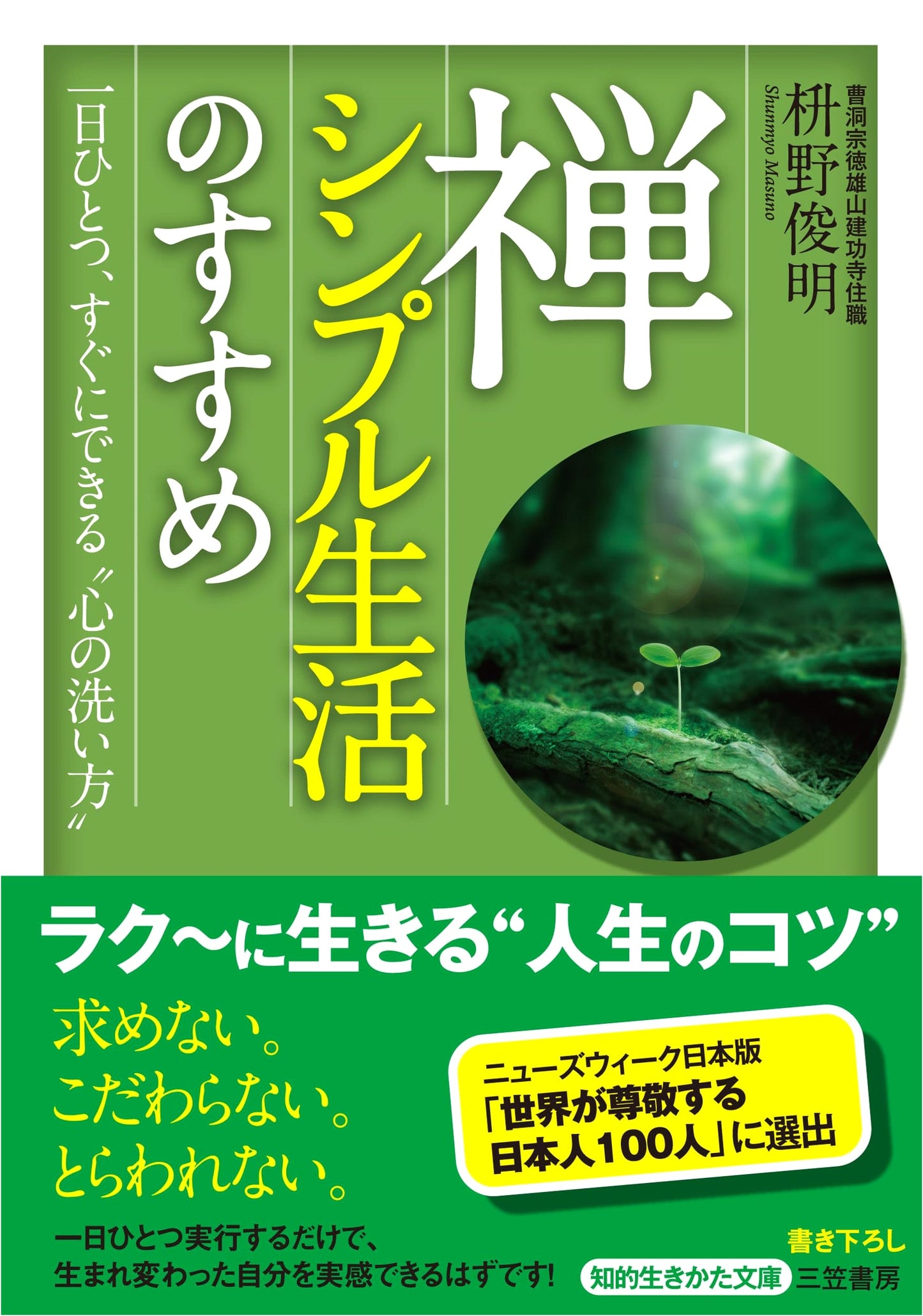 Zen: A Simple Life by Shunmyo Masuno