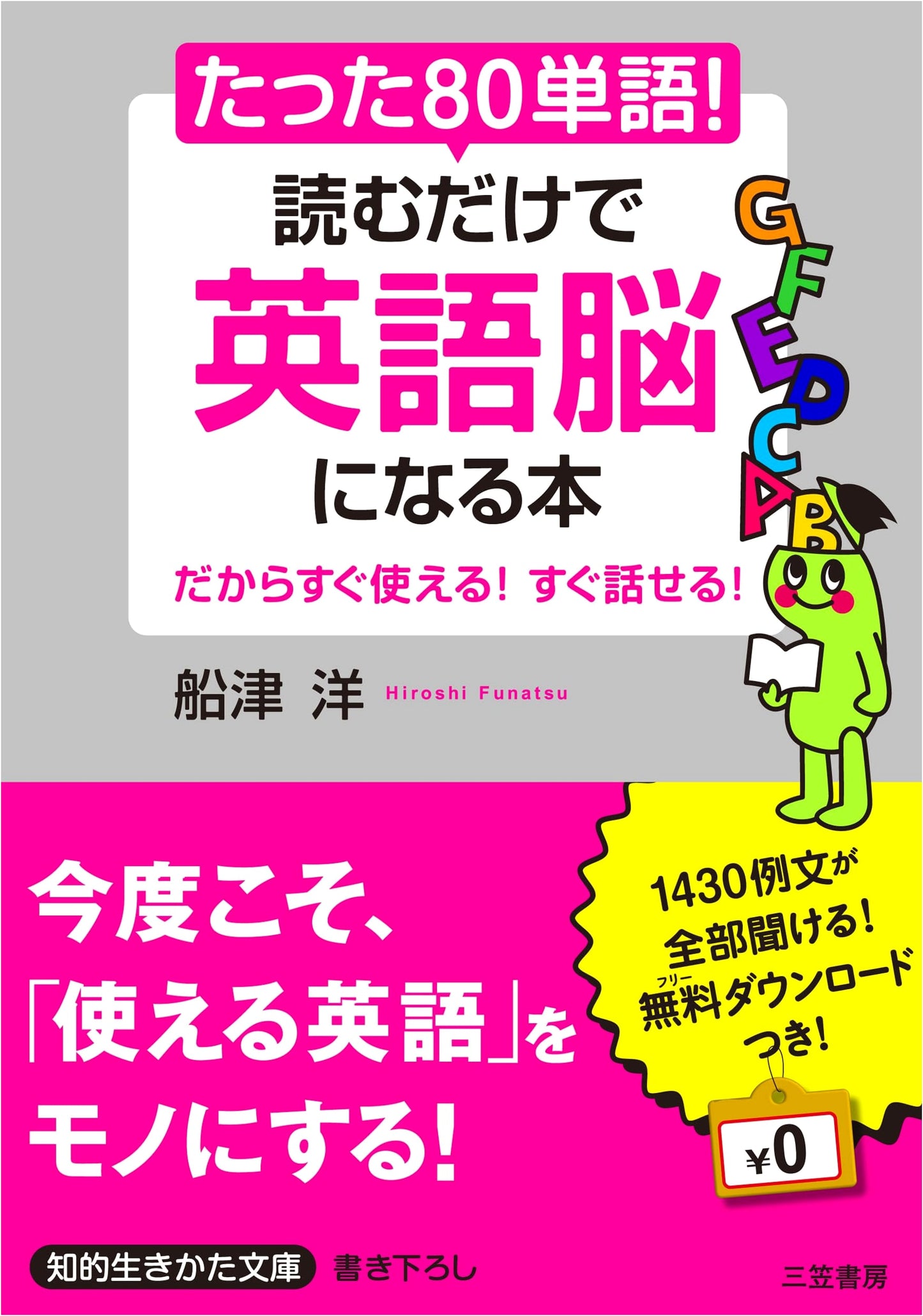 The 80-Word Method: Develop an English Brain Through Reading