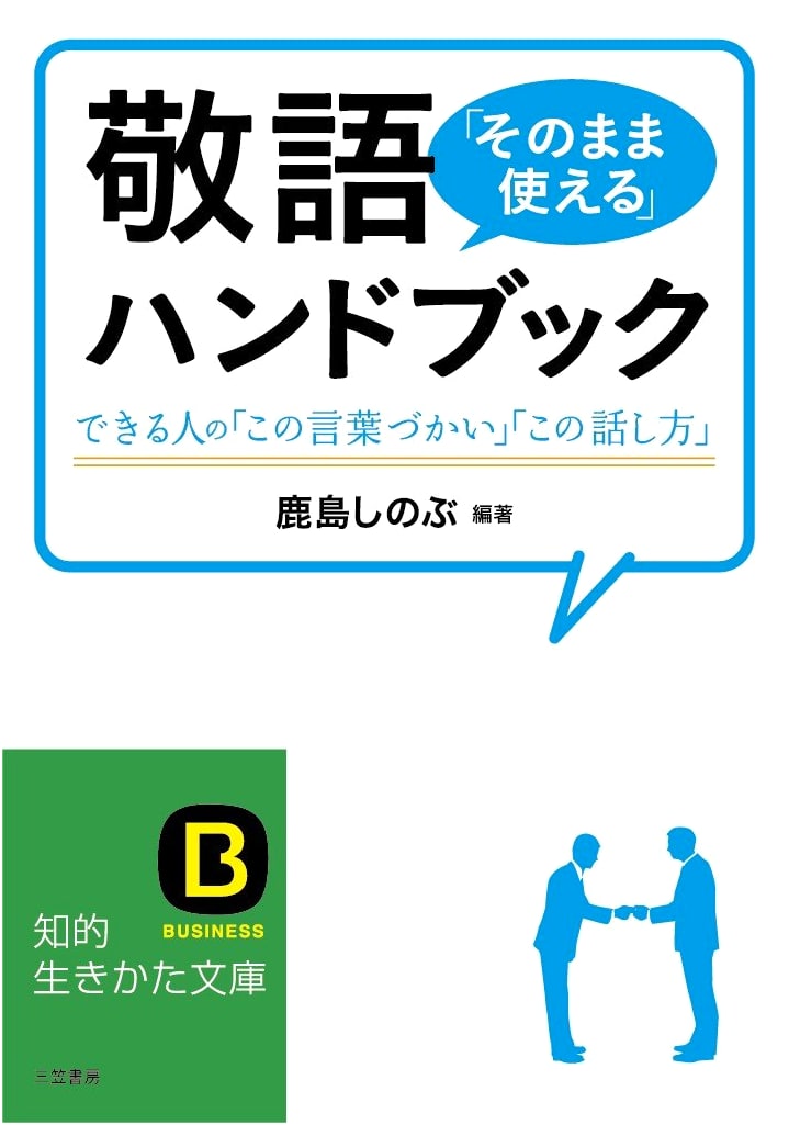 Keigo Handbook: Mastering Respectful Japanese Language & Communication (Chiteki Ikikata Bunko)