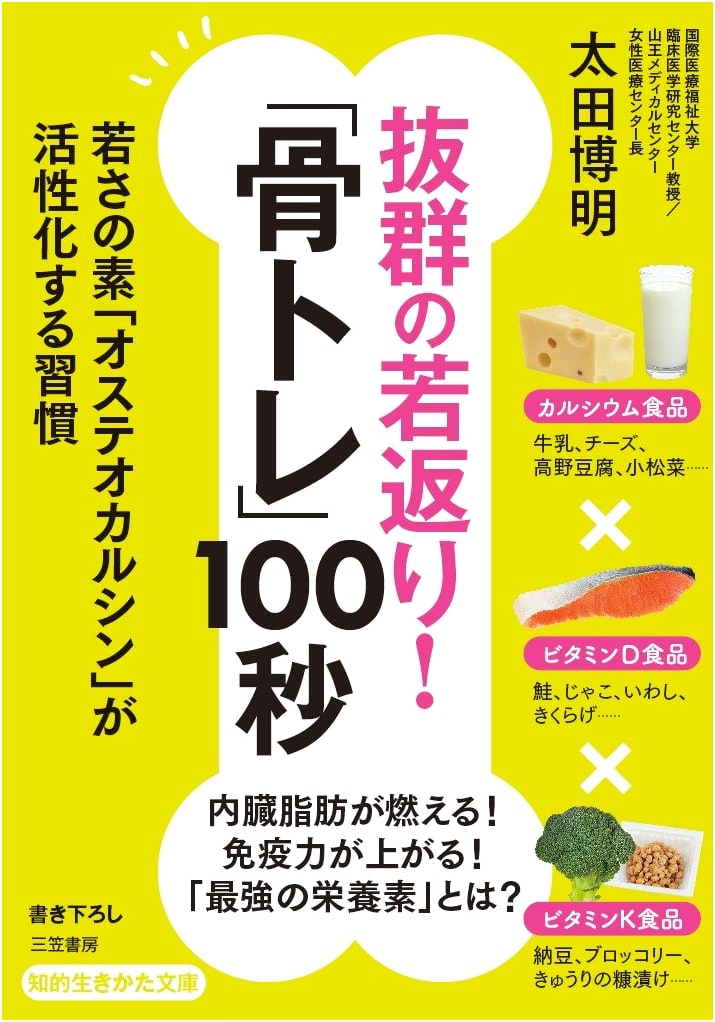 Remarkable Rejuvenation! 'Bone Training' 100 Seconds: Habits to Activate the Youthful Osteocalcin