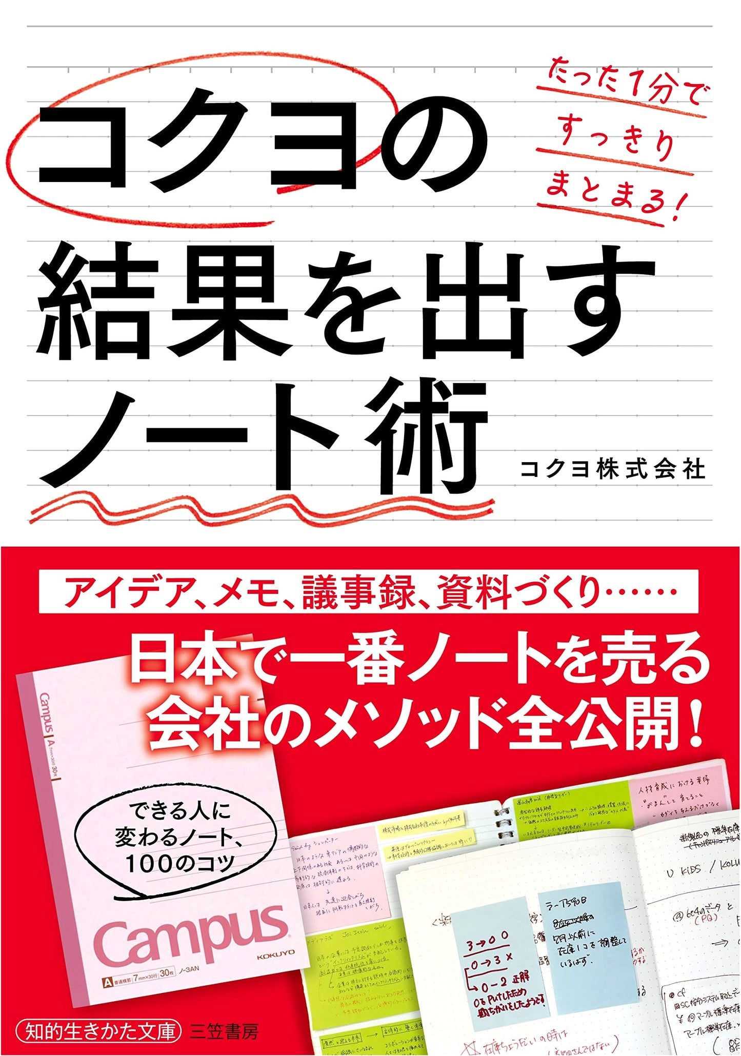 KOKUYO's Result-Oriented Notebook Method: Organize Neatly in Just One Minute!
